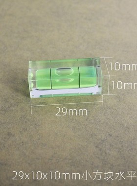 方块水平仪正方i体透明绿色三线水平尺44毫米长立体高精度水准泡