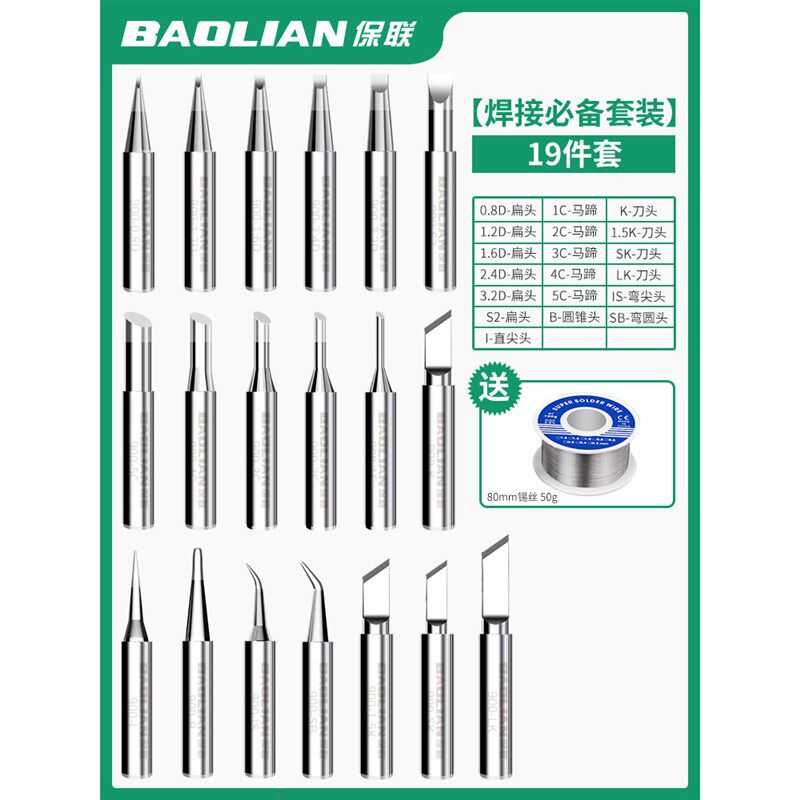铬铁头烙铁头恒温电洛铁头内热式936升级尖嘴弯嘴刀头烙铁头1支装