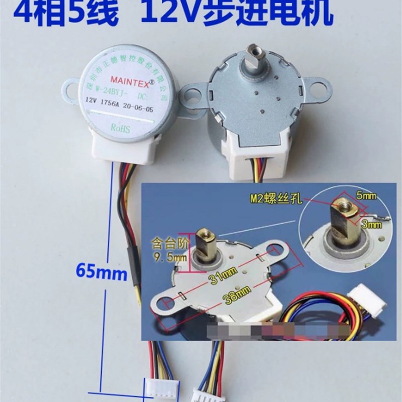 DC 5V/12v 4相5线步进电机 24BMYJ48 减速步进电机