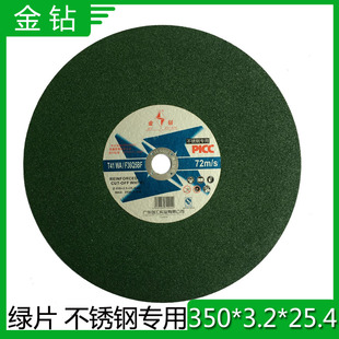 金钻14寸切割片 350*25.4金属切割片 不锈钢专用 树脂切割砂轮片