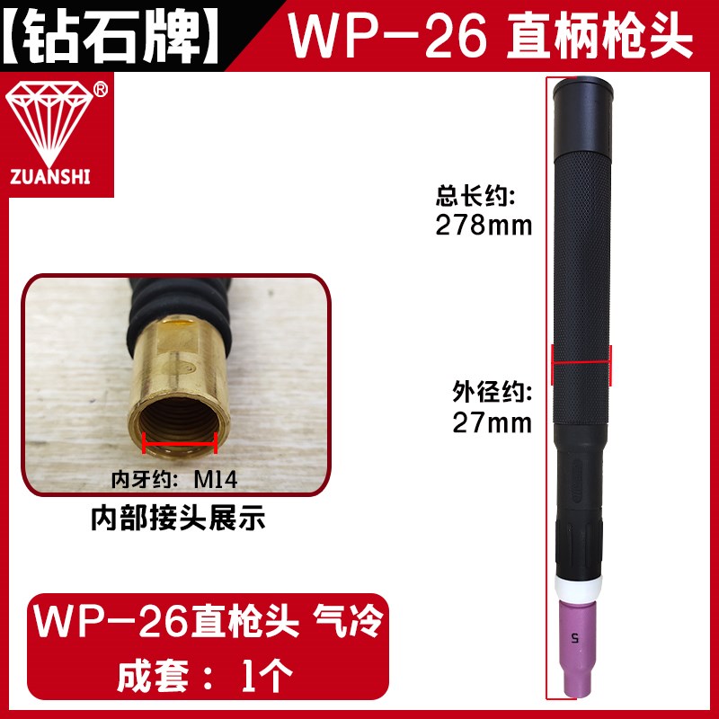 钻石牌氩弧焊枪头配件WP17/18/26气冷水冷氩弧焊万向可弯直柄枪头