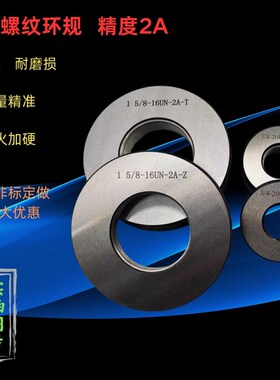 美制螺纹环规塞规通止规1 1/2-6-8-10-12-16-18-20-24-28UNEF2B2A