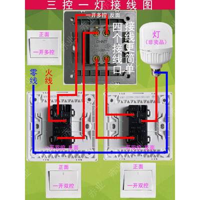 正泰三控一灯一开多控中途开关4个接线口简易接线三开关控1灯一套