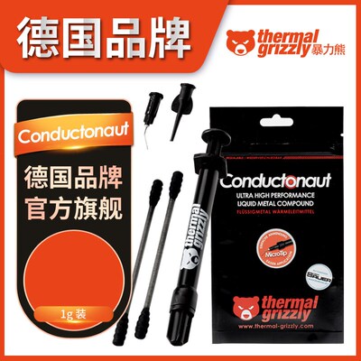 暴力熊Thermal Grizzly液态金属Conductonaut系列1gCPU显卡导热膏