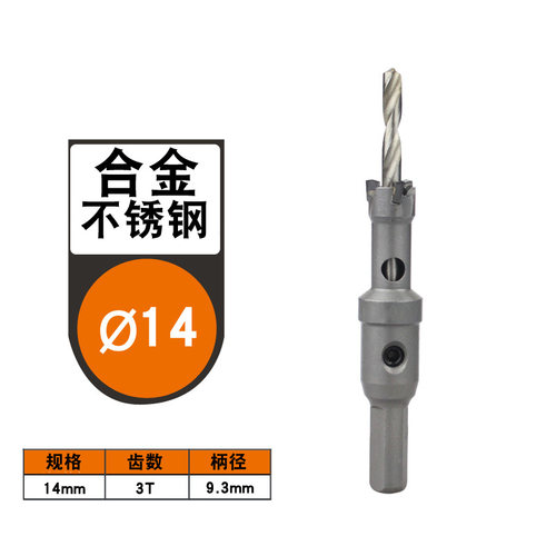 zhiwei志威不锈钢开孔器钻头 硬质合金钢板5mm厚打孔铝合金扩孔器