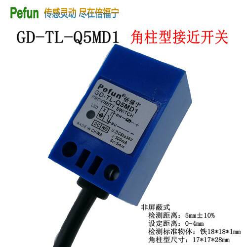 倍福宁接近开关GD-TL-Q5MC1 MB1 MD1 MY1 MC2 MB2 MY2方形传感器