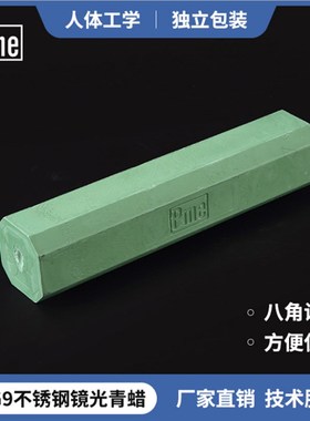 直销新款八角形FG9/FG5青蜡PMDE不锈钢金属抛光膏镜面抛光腊绿油