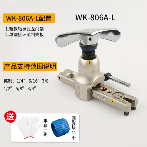 大圣铜管扩管器 公英制二合一扩口器WK-809AM 空调喇叭口制冷工具