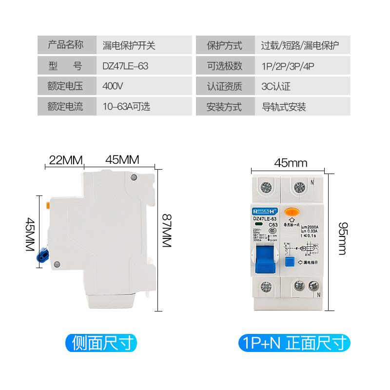 三相四线漏电保护器DZ47L