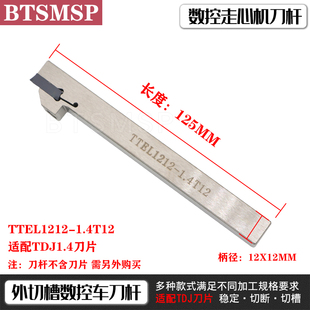 数控走心机外圆切槽切断刀杆短刃割槽刀柄抗震切槽刀架TTER1212-2
