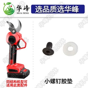 电动修枝剪刀配件果树修剪树枝电剪刀配件粗枝剪树枝通用配件