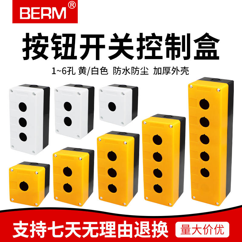 一/二/三/四/五位按钮盒单孔按钮盒BX2防水按钮开关控制盒BX122mm