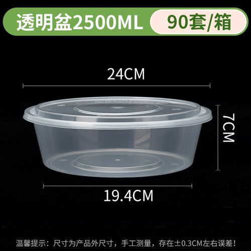 2000/2500ml一次性餐盒外卖打包盒塑料圆盆大盘鸡小龙虾烩菜专用