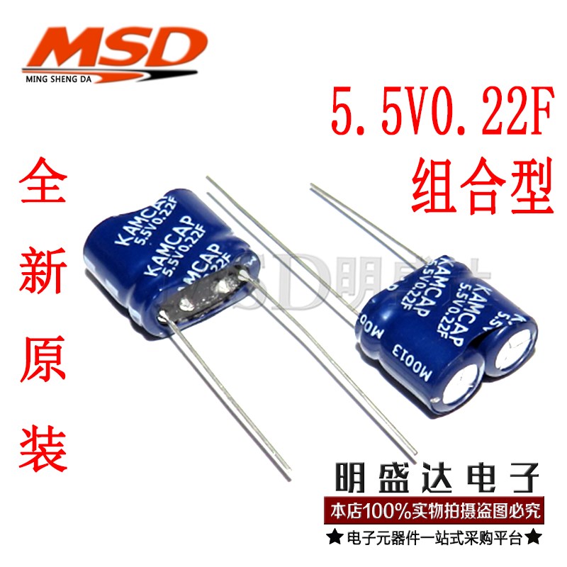 凯美 5.5V0.22F 法拉超级电容 SP-5R5-Z224UY 0.22F 5.5V 组合型