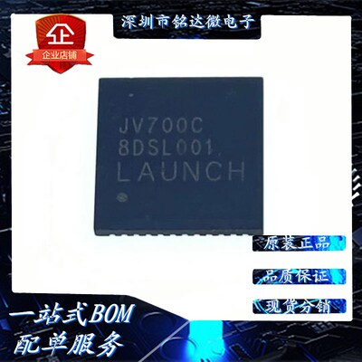 JV700C JV700 QFN 汽车IC 芯片 可直拍 铭达微【全新原装正品】