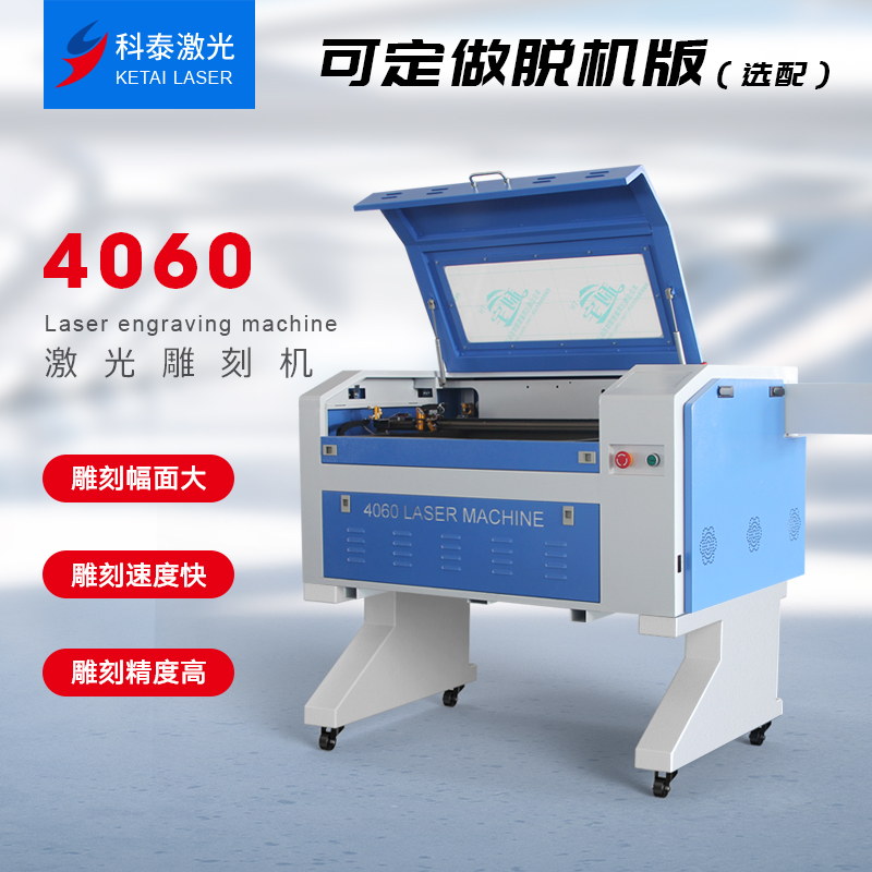科泰4060小型k激光雕刻机1060亚克力皮革木刻画工艺品创业切割机