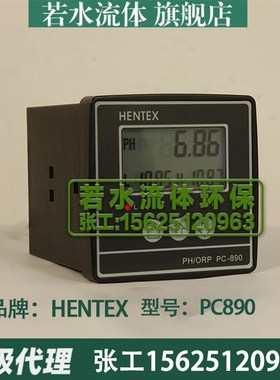 PC890在线pH计PH/ORtP控制器分质分析仪表工业酸度计ORP仪表PH电