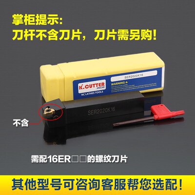 数控车刀 外螺纹刀杆SER2020K16/2525M16梯形螺纹牙刀杆 车床刀具