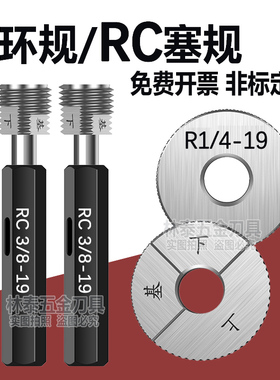 RC螺纹塞规/Rp螺纹环规/管螺纹塞规/锥管螺纹规/R1/8-R2/R环规