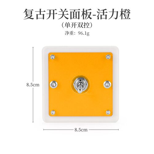压克力开关面板工业风家装复古开关装饰多巴胺色艺术单开双开面板