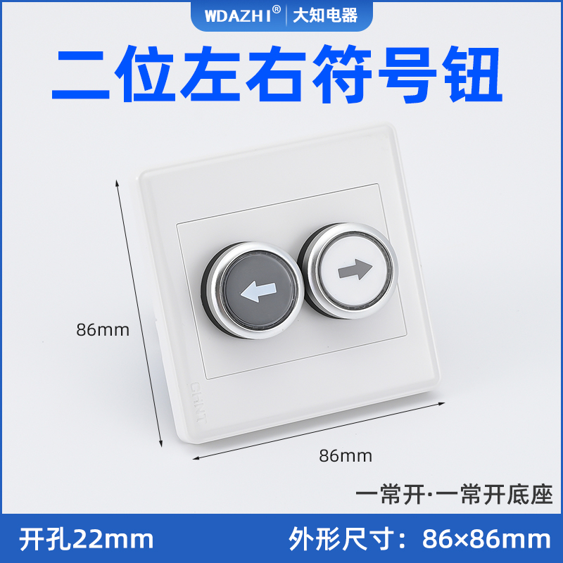 按钮开关a控制面板盒墙壁暗装电梯风机启停加厚塑料户外防水款86