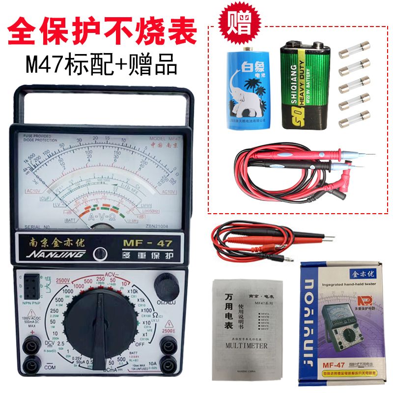 南京mf47指针万用表高精度内外磁防烧外电工老库存表笔47F万用表