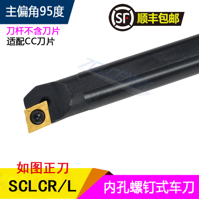 95度内孔镗刀杆S06K/S08K/S10K/S12M-SCLCR06 S12M/S16Q-SCLCR09