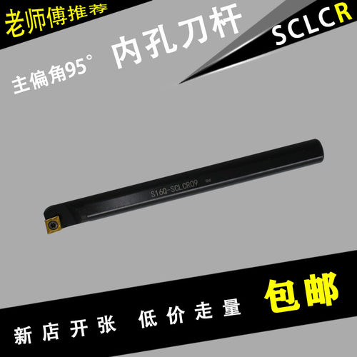数控刀杆 95度内孔镗孔刀S06H-SCLCR06 S16Q-SCLCR09配CCMT/CCGT
