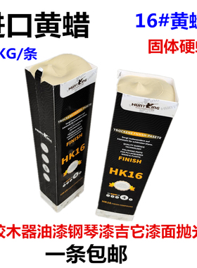 进口黄蜡GW16 琥珀钢琴v漆面吉它抛光膏 紫色抛光蜡 进口粉色腊