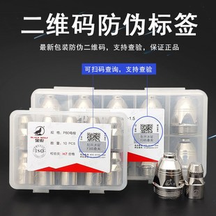 割咀电浆切割f嘴P80保护套切割机割嘴黑金刚电极喷嘴可接处配件