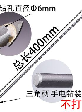 加长瓷砖三角钻头/手电钻用/过强穿线/300/400mm砖头墙水泥墙打孔
