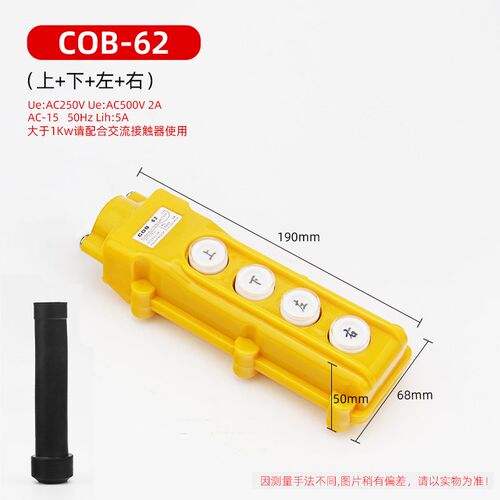 COB-61 62 63 64A BH 防雨行车控制开关起重按钮电动葫芦操作手柄
