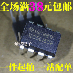 TLC5615CP 10位数字到模拟转换器 直插DIP-8 全新正品