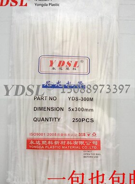 厂家直销 永达塑料扎带 自锁式尼龙扎带 5*300mm 200条 白色黑色