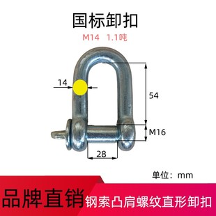 直形国标卸扣起重U型吊环重型卡扣z锁扣D形卡环钢丝绳吊扣M8M14M2