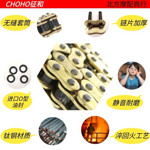 征和链条CHOHO油封金炼条428HO520链条525链条530金炼赛车链条
