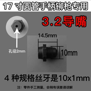 拉钉枪配件枪头18寸手动双把铆枪6.0嘴子家用17寸六角铆钉枪导嘴