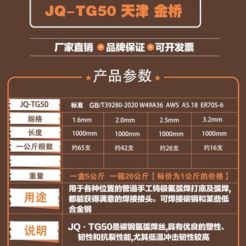 金桥TIG50氩弧焊丝JQ.TG50氩弧焊丝1.6 2.0 2.5 J50氩弧焊碳钢