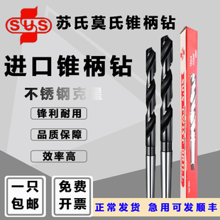 台湾SUS原装进口苏氏莫氏锥柄斜柄硬质含钴高速钢麻花钻头15 18MM