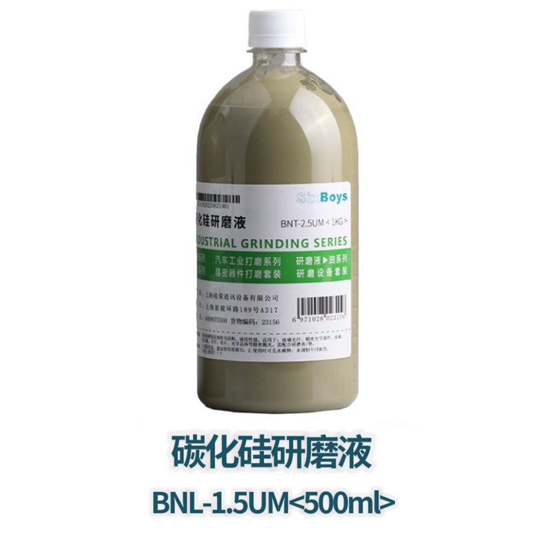 碳化硅研磨悬浮液k金相机精抛修复工件润滑冷却液金属防锈光亮剂