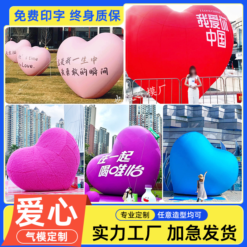 充气爱心气模定制国庆双层超大蓝色爱心气球心形毛绒户外网红拍照