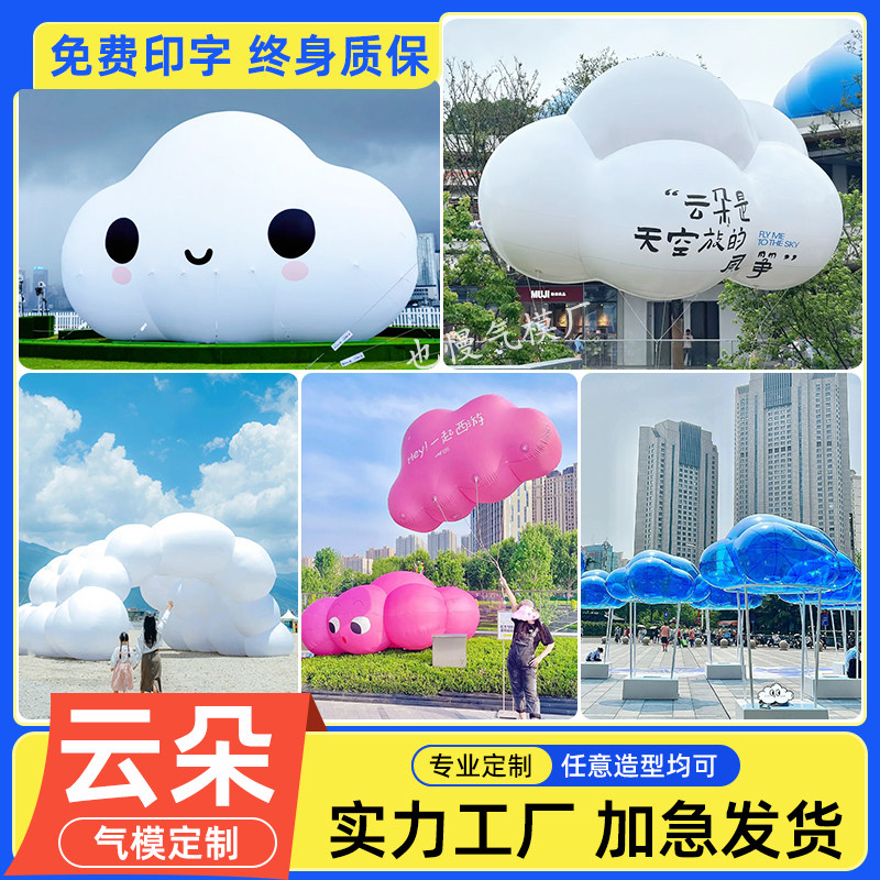 充气云朵气模造型pvc定制大型空飘透明升空门头广告户外商场美陈