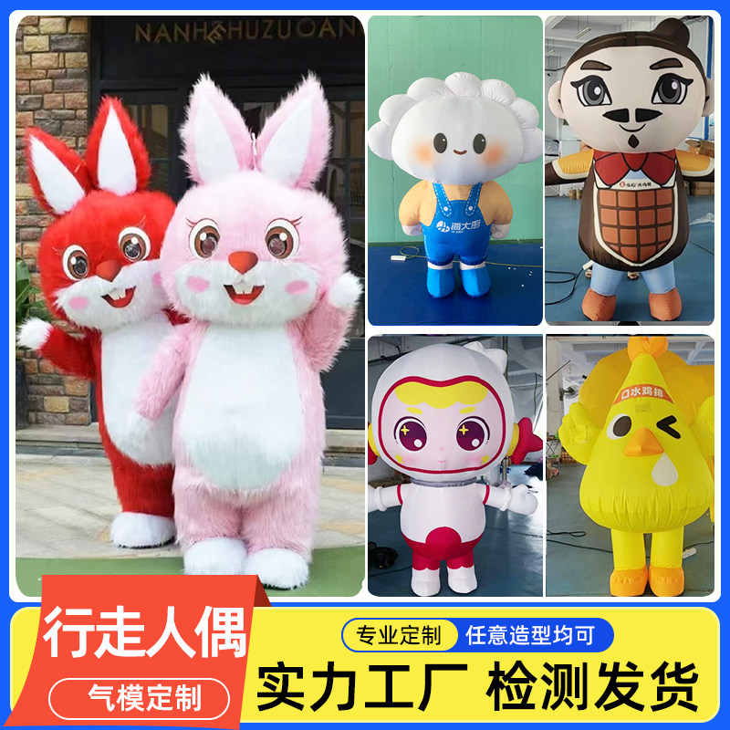 充气行走人偶卡通气模定制卡皮巴拉毛绒广告吉祥物动漫瓶子造型