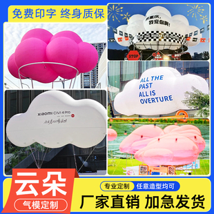 充气云朵气模造型pvc定制大型空飘透明升空门头广告户外商场美陈