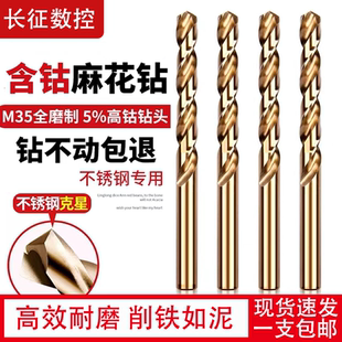 麻花钻头打孔钢铁超硬钻不锈钢专用转头含钴进口钨钢合金大全套装