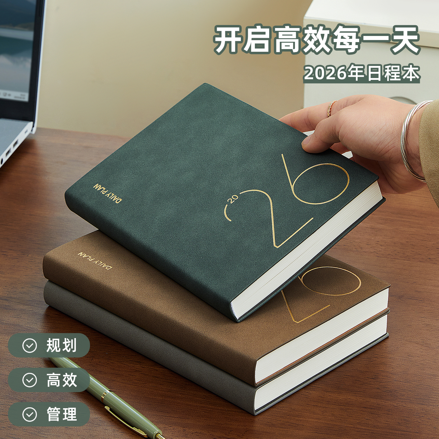 2026年日程本新款加厚每日计划表