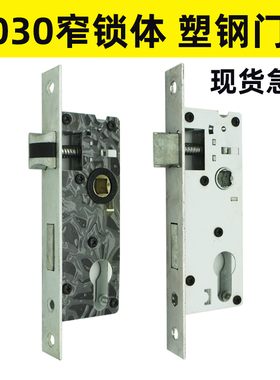 5030锁体塑钢门窄锁体小葫芦铝镁合金门锁舌金属门双舌锁心长160
