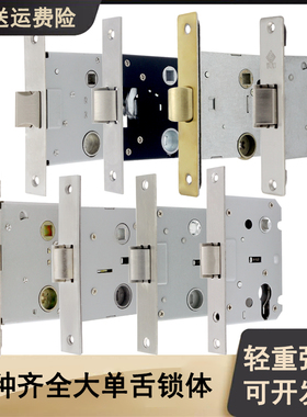 5050单舌锁体恒大门锁配件5850不锈钢单舌假插芯锁体卫生间门锁舌