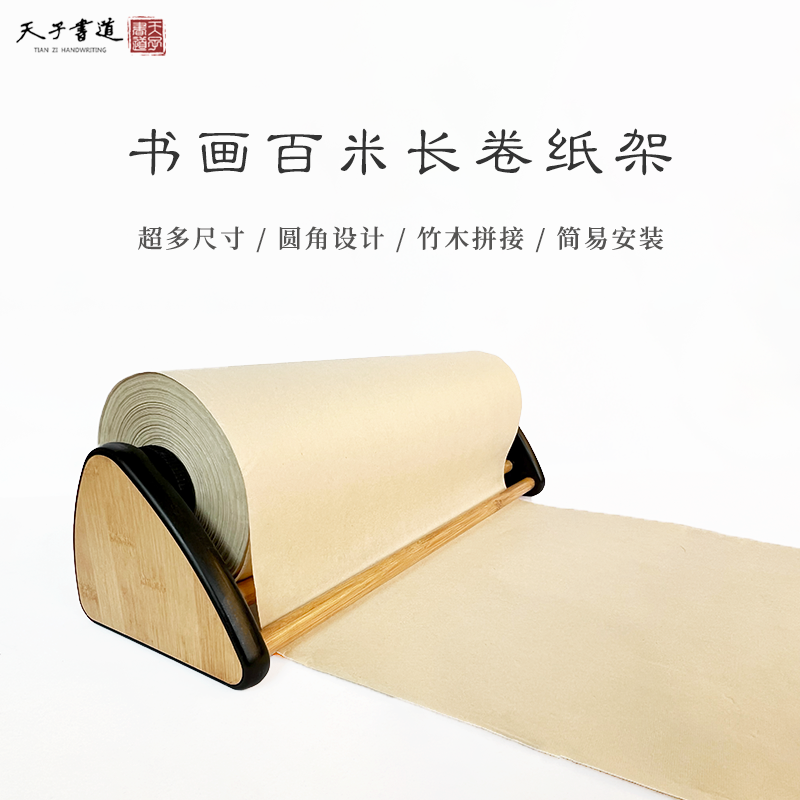 天子专用架实木百米书法国画