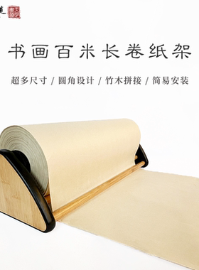 天子专用架实木百米书法国画